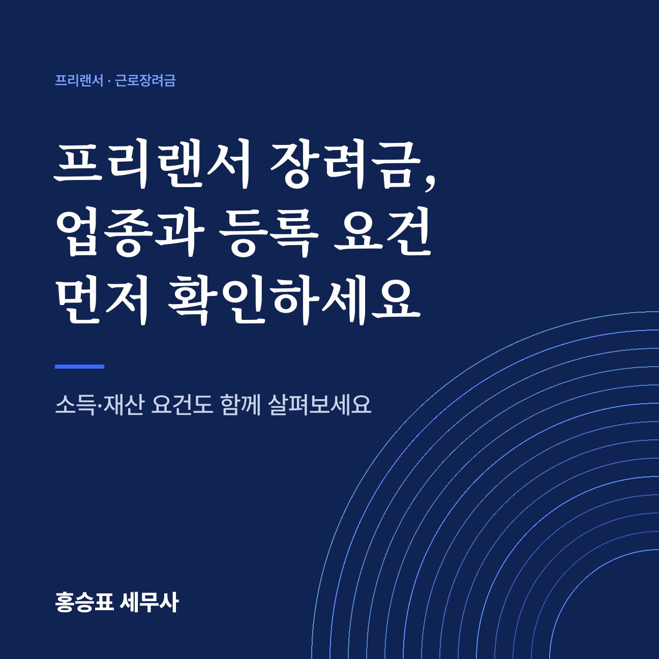 프리랜서 장려금, 업종과 등록 요건 먼저 확인하세요
