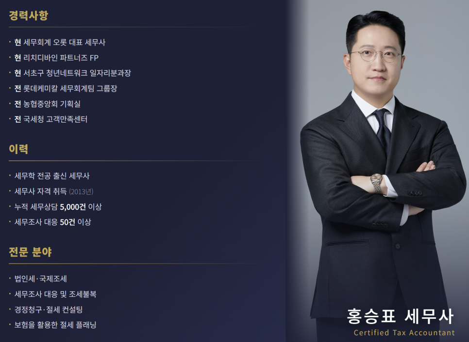 세무사 선택, 아무나 하면 안 됩니다 — 대표님이 꼭 확인해야 할 5가지