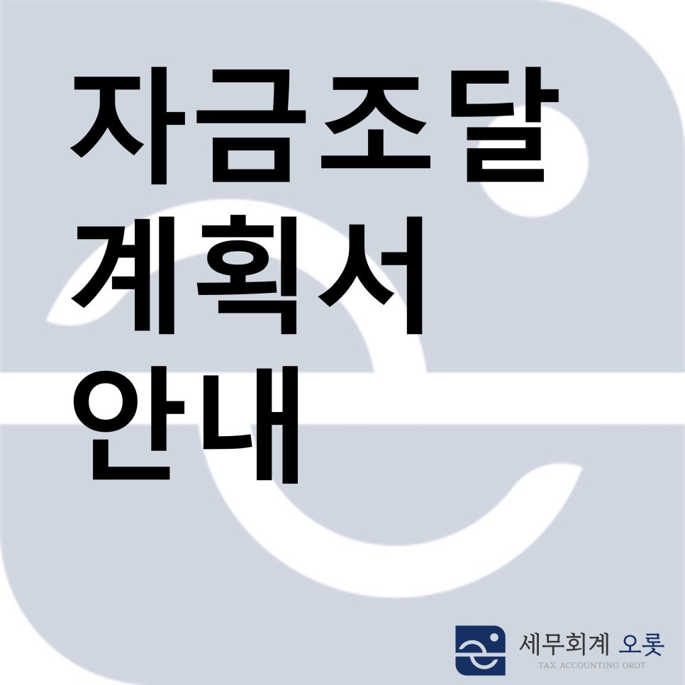 주택취득자금 조달계획서, 숫자 맞추기보다 '나중에 설명할 수 있는지'가 먼저입니다